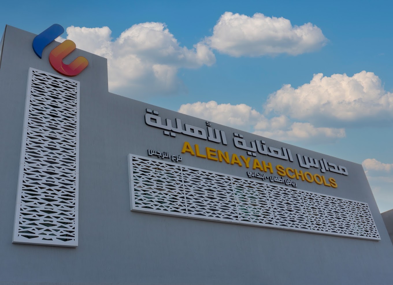 مدارس العناية الأهلية فرع النرجس